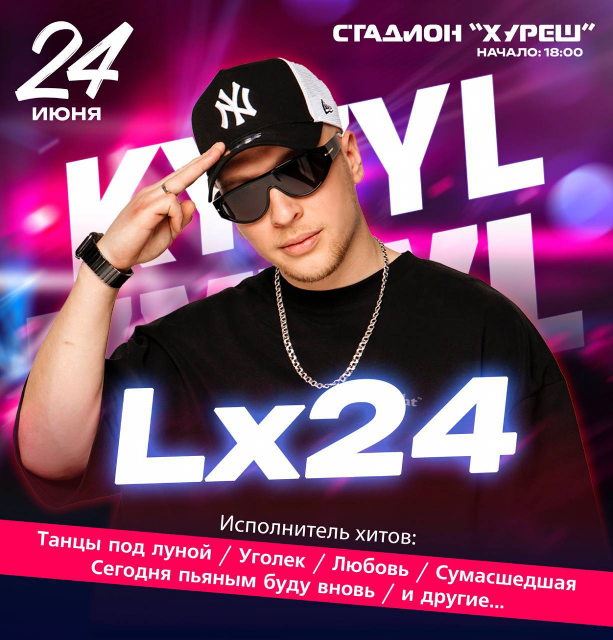 24 июня 2025 концерт LX24 в Кызыле