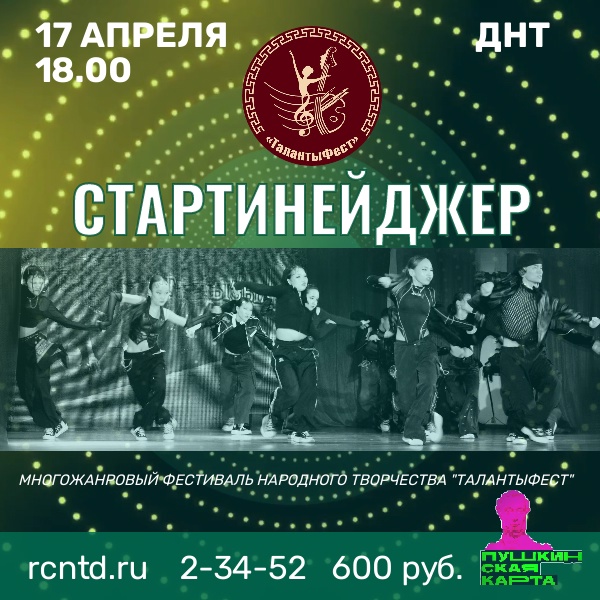 Гала-концерт "Стартинейджер": финал республиканского конкурса современного танца в Кызыле