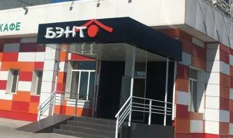 Суши-бар "Бэнто"