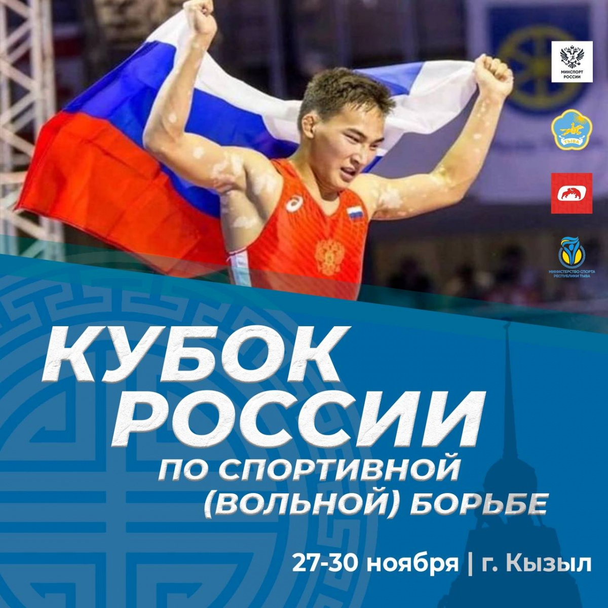 С 27 по 30 ноября 2025 состоится Кубок России по вольной борьбе среди мужчин