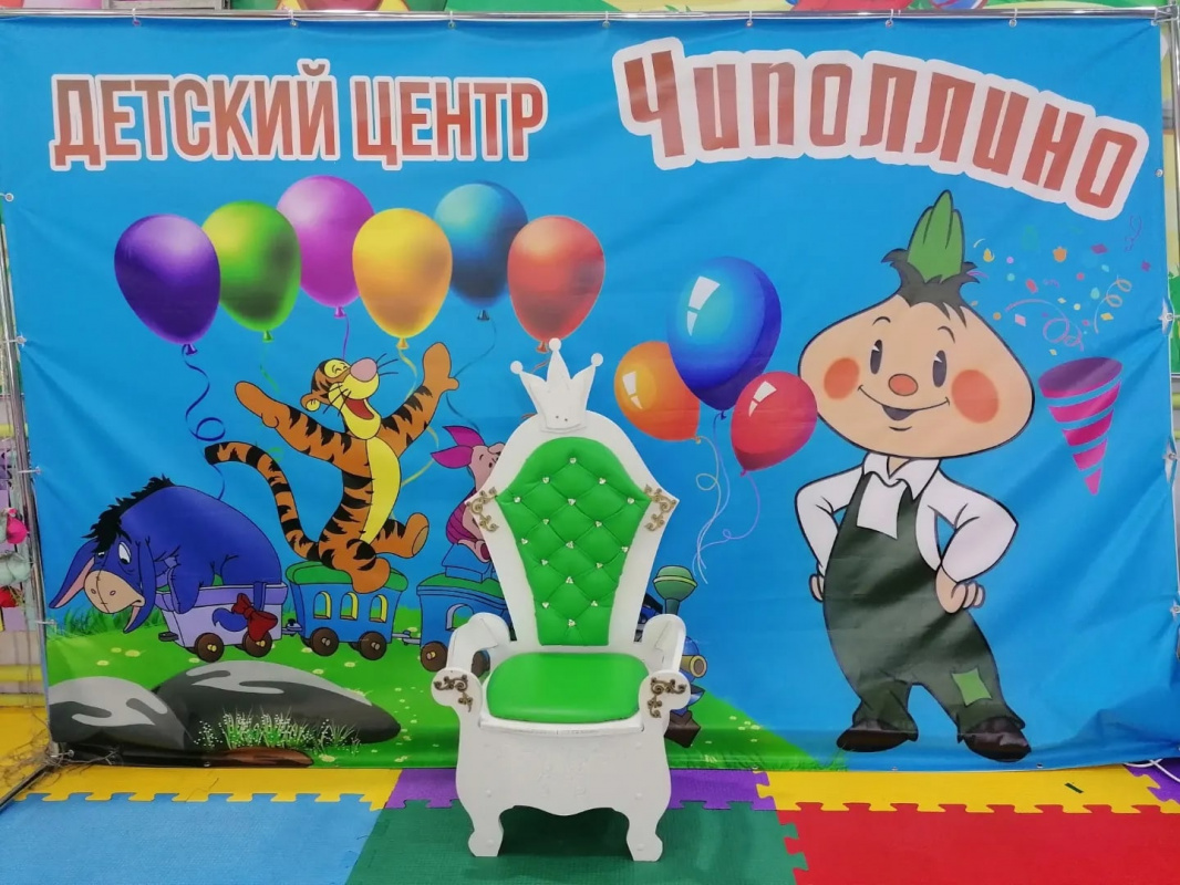 Детский центр "Чиполлино"