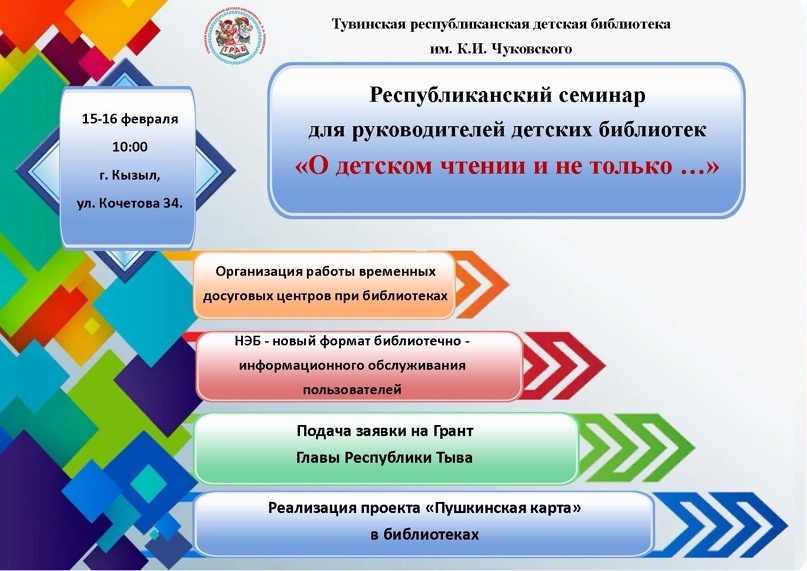 15 и 16 февраля пройдет семинар «О детском чтении и не только…» для руководителей детских библиотек