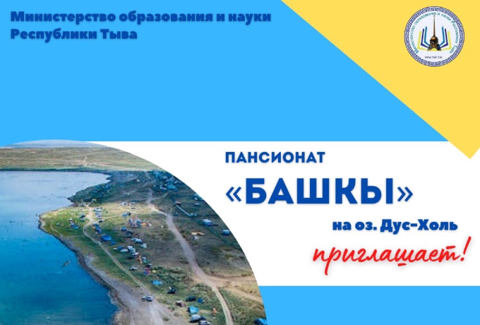Пансионат "Башкы"