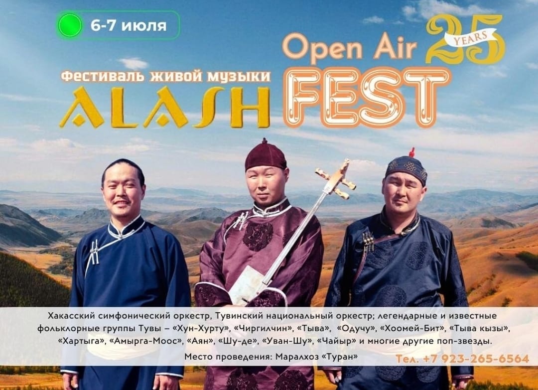 6-7 июля 2024 Фестиваль живой музыки в формате Open Air «Алаш-фест»