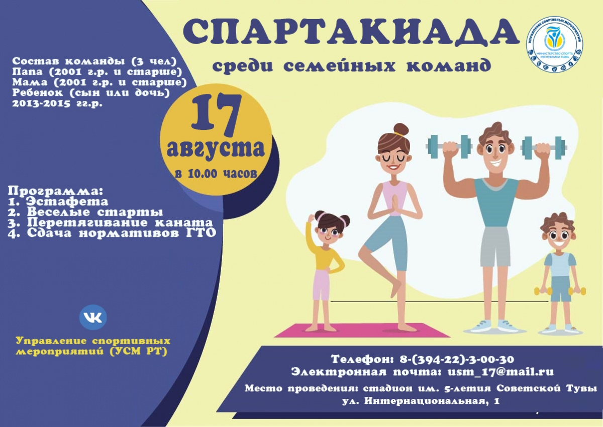 17 августа Спартакиада среди семейных команд «Мы спортивная семья»