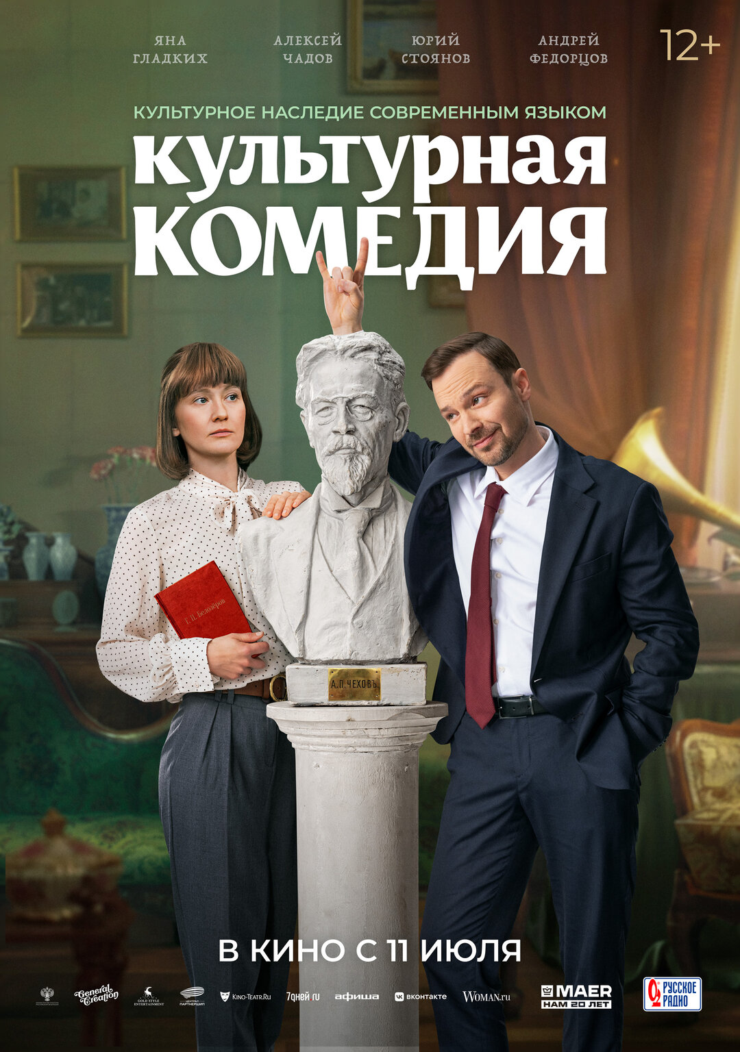 С 11 июля "Культурная комедия" в кино в Кызыле