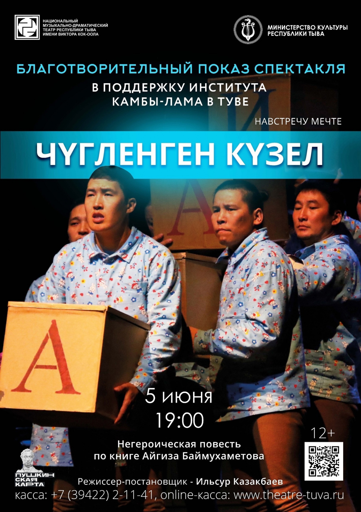 Благотворительный показ спектакля «чугленген кузел» в поддержку института камбы-ламы